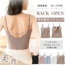 【7/8 お買い物マラソン 限定★15%OFFクーポン】ラトップ キャミ バックオープン ブラトップ キャミソール カップ付き ブラキャミ 締め付けない カップ付きインナー ノンワイヤー キャミブラ トップス バストケア 背中あき インナー ブラトップ バッククロス