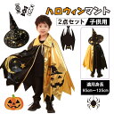 送料無料 ハロウィン 衣装 子供 カラーマント ハロウィン 子供用マント 男の子 女の子 帽子付 2点セット ハロウィン衣装 子供 コスチューム キッズ 衣装 ...