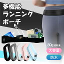 ランニングポーチ ランニングベルト ランニングポーチ スマホ 防水 ウエストポーチ ランニング用 ウエストポーチ 男女兼用 小物入れ スポーツ用ポーチ バック ...