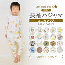 【5/1 期間限定★10%OFFクーポン】メール便送料無料 子供 ルームウェア パジャマ キッズ 長袖 男の子 女の子 綿100% トップス 長パンツ ジュニア...