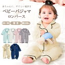 【5/30 0のつく日限定★15%OFFクーポン更に最大P10倍】ベビー パジャマ ロンパース 綿100% 赤ちゃん 新生児服 前開き ベビー服 子供パジャマ ...