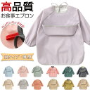【7/21 マラソン限定★30%OFFクーポン】【3枚購入+1枚おまけ】高品質 お食事エプロン 長袖 保育園 ハンガーループ付き 薄型 薄手 名前タグ付き ポケット付き 高品質 使い心地よい 柔らかい 食べこぼしガード 防水 食事用エプロン 6-48ヶ月 完全防水 洗濯可
