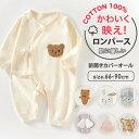 【7/30-8/1 先着限定★25%OFFクーポン】ロンパース コットン100% 綿 長袖 女の子 男の子 ベビー服 前開き ベビーロンパース 新生児 子供服 ...