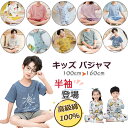 メール便送料無料 子供 ルームウェア パジャマ キッズ 長袖 半袖 男の子 女の子 こども 綿100% 綿ニット 2点セット ジュニア 春夏秋冬 上質コットン ...