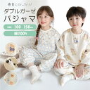 【5/1 期間限定★25%OFFクーポン】キッズパジャマ ガーゼパジャマ 子供パジャマ 綿100% ベビー キッズ 長袖 男の子 女の子 ルームウェア お泊り ...