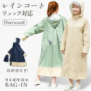 レインコート レディース レインポンチョ レインスーツ レインウェア ロング丈 長い 自転車 お洒落 かわいい 可愛い 大きいサイズ オーバーサイズ 収納袋つき...