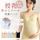 【7/11-7/15 限定★20%OFFクーポン】授乳ブラ キャミソール 大きいサイズ 前開き 夏用 ストラップオープン カップ付 マタニティ キャミソール ブラトップ 授乳ブラタンクトップ インナー かわいい 妊婦 授乳 ブラジャー 授乳キャミ マタニティキャミ