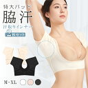 【7/20 新商品発売★ 2点目半額クーポン】【2枚セット】脇汗インナー レディース 汗ジミ対策 レディース 脇汗 ワキ汗 汗ジミ インナー 特大パッド付き 汗...