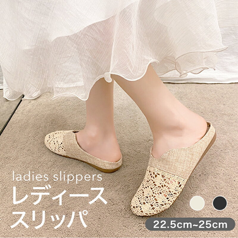 スリッパ 麻 ルームシューズ 室内 レディース スリッパ 夏用 サンダル 涼しい 室内履き サンダル 麻の..