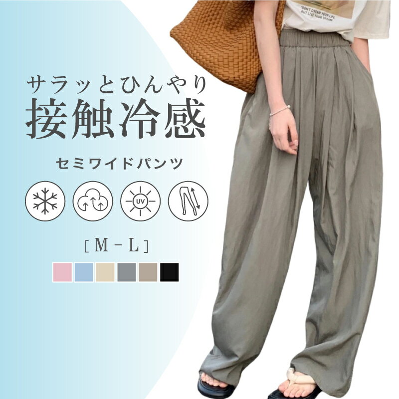 【7/23 新商品発売★ 2枚目半額クーポン】ワイドパンツ レディース 夏 涼しい 涼感 冷感 速乾 接触冷感 パンツ ボトムス ゆったり ガウチョパンツ タック入り タック ワイド 大きいサイズ 低身長 高身長 ポケット付きのサムネイル