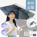 【8/11-8/15 期間限定★15%OFFクーポン】日傘 形状記憶 自動開閉 軽量 折りたたみ 完全遮光 超軽量 6本骨 折り畳み傘 uvカット 紫外線対策 日焼け対策 晴雨兼用 雨傘 ワンタッチ レディース メンズ ワンプッシュ 完全遮光100% 折畳傘 撥水 ギフト プレゼント 敬老の日