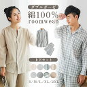 ルームウェア 部屋着 パジャマ レディース メンズ 女性 男性 綿100% 体型カバー シンプル ナイトウエア 大きいサイズ 上下セット ダブルガーゼ 男女兼用...