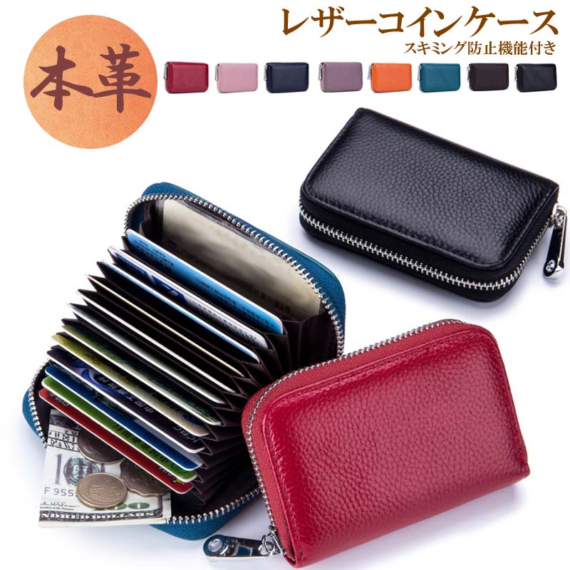 楽天futura ruru【9/10 買いまわり最大P10倍】本革 牛革 カードケース コイン入れ カード 小銭入れ ケース 大容量 メンズ レディース スリム おしゃれ レザー ビジネス 紳士用 婦人用 名刺入れ 財布 ウォレット カード入れ カードホルダー 在庫処分 バーゲン