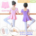 メール便送料無料 バレエ レオタード 子供 バレエパンツ付き シンプル バレエ レオタード スカート付き 子供 3点 セット バレエレオタード 子ども こども ...