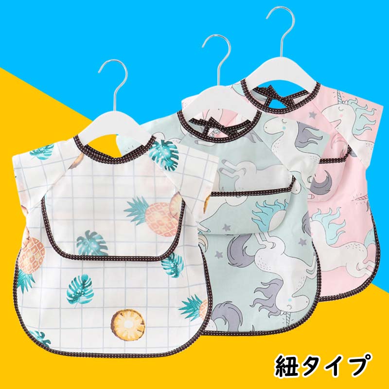 メール便送料無料 袖なしお食事エプロン お食事エプロン ノースリーブ 子供用 幼児 スタイ 袖なし お食事エプロン ノースリーブ スタイ 食事用スタイ 食事 保育園 離乳食 エプロン 子供 食事用エプロン 入園祝い 入園準備 3枚＋1枚 2