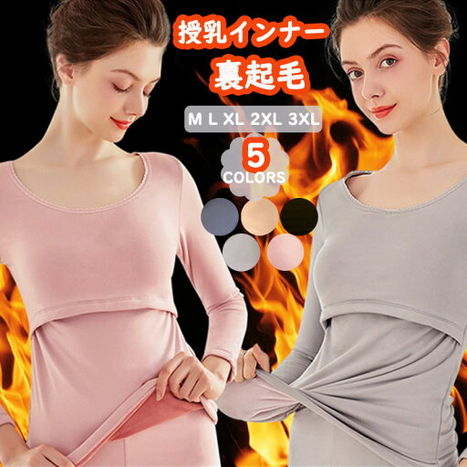 送料無料 マタニティ授乳インナー 上下セット マタニティパジャマ ルームウェア 部屋着 長袖 レギンス あったかい 授乳口付き 産前産後 妊婦 快適 保温 裏起毛 送料無料 マタニティ授乳インナー 上下セット マタニティパジャマ ルームウェア 部屋着 長袖 レギンス あったかい 授乳口付き 産前産後 妊婦 快適 保温 裏起毛