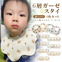 【5/1 期間限定★15%OFFクーポン】4枚セット スタイ 福袋 360 よだれかけ よだれカバー お食事エプロン ベビー 女の子 男の子 かわいい おしゃれ...