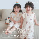 送料無料 綿100% スリーパー ガーゼ 春 夏 キッズ ベビー 前4重 後2重 通年 保温性 通気性抜群 柔らかくお昼寝 おくるみ ガーゼ 吸水性 敏感肌 赤...