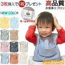 【7/21 マラソン限定★30%OFFクーポン】【3枚購入+1枚おまけ】高品質 お食事エプロン 保育園 半袖 ノースリーブ 防水PU素材 上ポケット付き 使い心地よい 柔らかい 食べこぼしガード 半袖タイプ 防水食事用エプロン 6~48ヶ月 エプロン スタイ