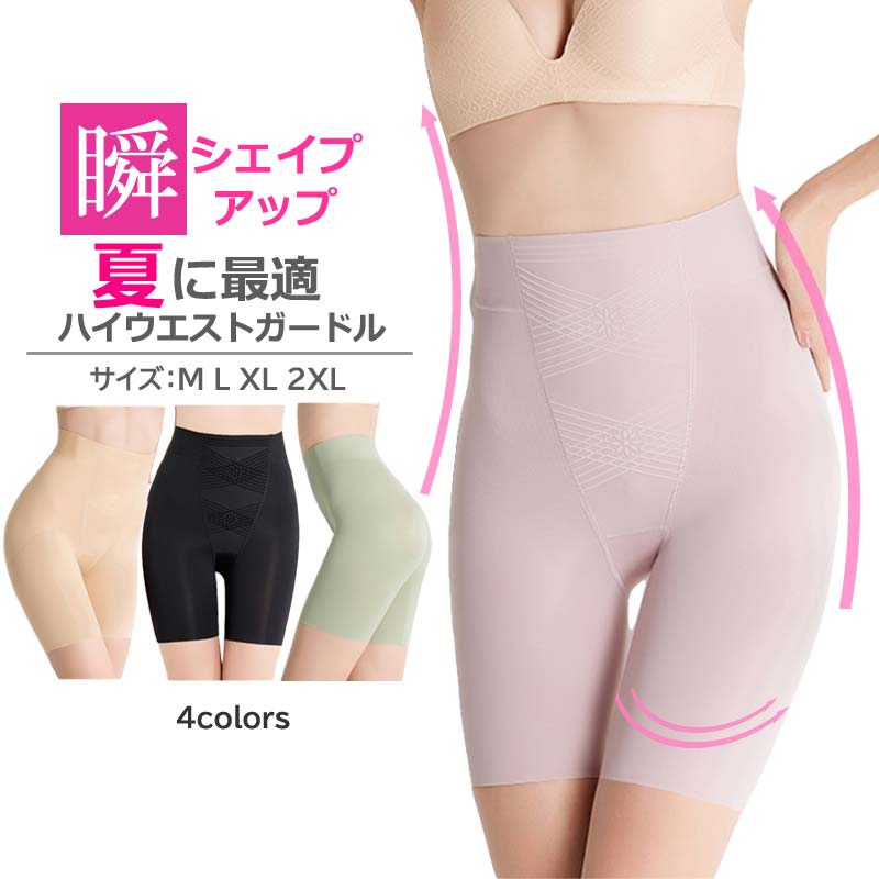楽天futura ruru【3枚購入+1枚プレゼント 】送料無料 骨盤ガードル 産後ガードル 夏用 補正下着 ガードル お腹 腰 引締め 加圧 着圧 ヒップアップ 脇肉 脇高 ボディシェイプ 産後 ダイエット セクシー 体勢 矯正 インナー ボディシェイパー