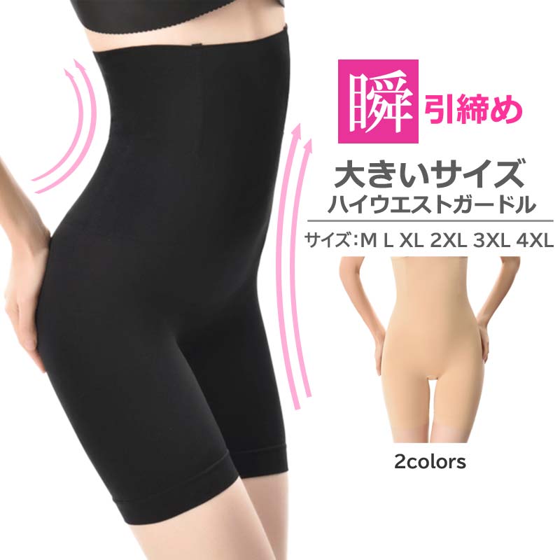 【3枚購入+1枚プレゼント】送料無料 ガードル ハイウエストガードル ヒップアップ お腹引き締め 補正下着 ガードル コルセット 加圧 着圧 体勢 矯正 インナ...