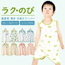 送料無料 スリーパー キッズ 夏用 スリーパー 夏 キッズ ベビー スリーパー パジャマ 子供服 キッズスリーパー 寝袋パジャマ 男の子 女の子 ルームウェア ベビー服 赤ちゃん キッズ ナイトウェア 柔らか