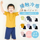 キッズパジャマ 半袖 夏用 半袖 ハーフパンツ 薄手 涼しい モダール 子供 パジャマ 男の子 女の子 子供部屋着 キッズ ルームウェア かわいい 上下セット ...