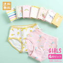 【5/1 期間限定★8%OFFクーポン】送料無料 女の子 インナーパンツ 4枚セット 女の子 下着 キッズパンツ ショーツ ブリーフパンツ 女児ショーツ キッズ...
