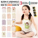 【3枚購入+1枚プレゼント 】【メール便送料無料】 キッズ キャミソール 肌着 キッズ 女の子 キャミソール タンクトップ 女の子 子供 ジュニア インナー 下...