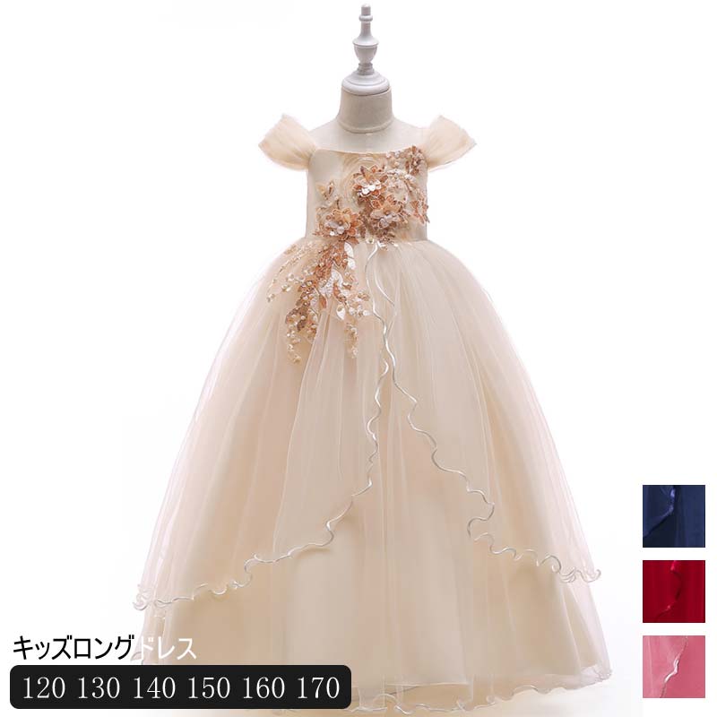 子供ドレス ロングドレス キッズフォーマルドレス 発表会 子供ドレス レース キッズダンス　チュチュ 女の子 ジュニアドレス ロングドレス　お姫様柄子供服 結婚式 舞台衣装　tutu 入学式 卒業式 七五三 ワンピース 120-170cm メール便不可
