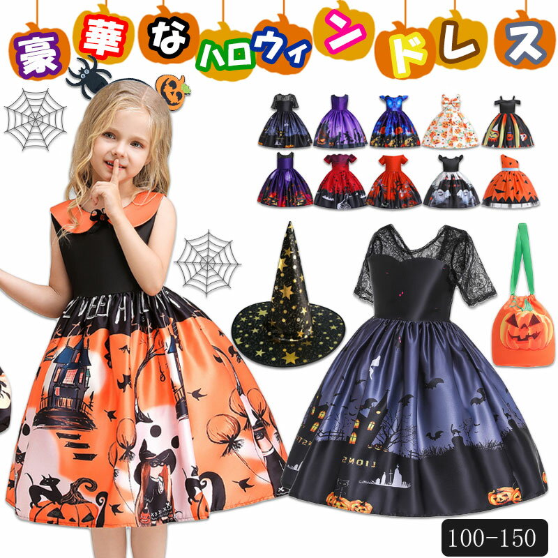 楽天futura ruru送料無料 ハロウィン ドレス ハロウィン 衣装 子供 ハロウィン コスプレ 子供 ドレス 子供ドレス halloween ドレス キッズ コスプレ コスチューム プリンセスドレス 子供ドレス ワンピース