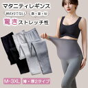 マタニティ レギンス マタニティ タイツ レギンスパンツ 肌に優しい マタニティレギンス マタニティズボン 美脚 綿 妊婦 ルームウェア 部屋着 産前 産後 ス...