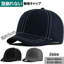 送料無料 帽子 キャップ メンズ 大きいサイズ ビッグサイズ XL ワークキャップ カーブキャップ 贈り物 プレゼント 父の日 ギフト 無地 CAP 春夏 涼し...