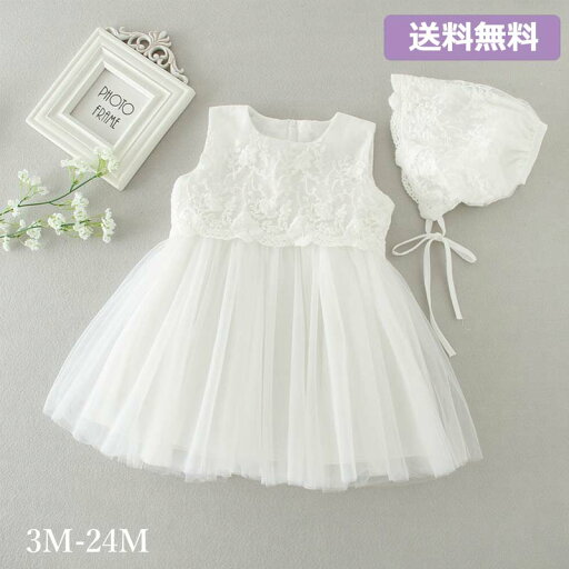 メール便送料無料 ベビードレス 女の子 セレモニードレス長袖ドレス フード 2点セット ベビー服 結婚式 お宮参り 衣装 出産祝い ギフト 新生児 赤ちゃん オールシーズン メール便送料無料 ベビードレス 女の子 セレモニードレス長袖ドレス フード 2点セット ベビー服 結婚式 お宮参り 衣装 出産祝い ギフト 新生児 赤ちゃん オールシーズン