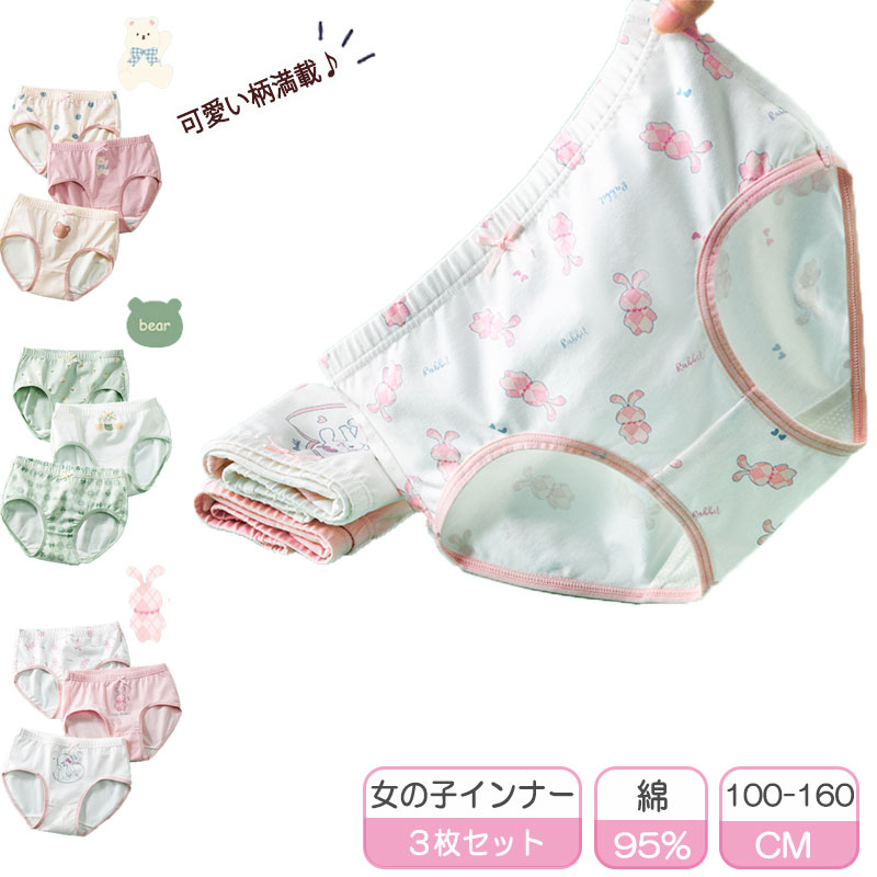 【2セットご購入の場合100円引】【送料無料】【3枚セット】子供 下着 女の子 キッズ下着 綿95% ショーツ ジュニア パンツ インナー インナーパンツ ブリーフパンツ 綿95% 5%ポリウレタン 女児ショーツ インナー 子供 パンツ 下着