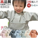 【7/21 マラソン限定★25%OFFクーポン】【3枚購入+1枚プレゼント】高品質 お食事エプロン 長袖 保育園 名前タグ付 長持ち 上ポケット 柔らかい 長袖 食べこぼしガード 防水食事用エプロン 6-48ヶ月 エプロン 洗濯可 入園 通園 保育園 幼稚園 スモック