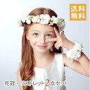 メール便送料無料 ヘッドドレス 花冠 花かんむり キッズ フラワーティアラ 女の子 子供 カチューシャ 子ども ウエディング 花カチューシャ 花輪 森ガール 結...