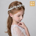 メール便発送 ヘアアクセサリー ヘッドドレス 髪飾り 子供 女の子 キッズ ヘアアクセサリー フラワー ヘアバンド クラシカル 白 ホワイト パール ビーズ 花...