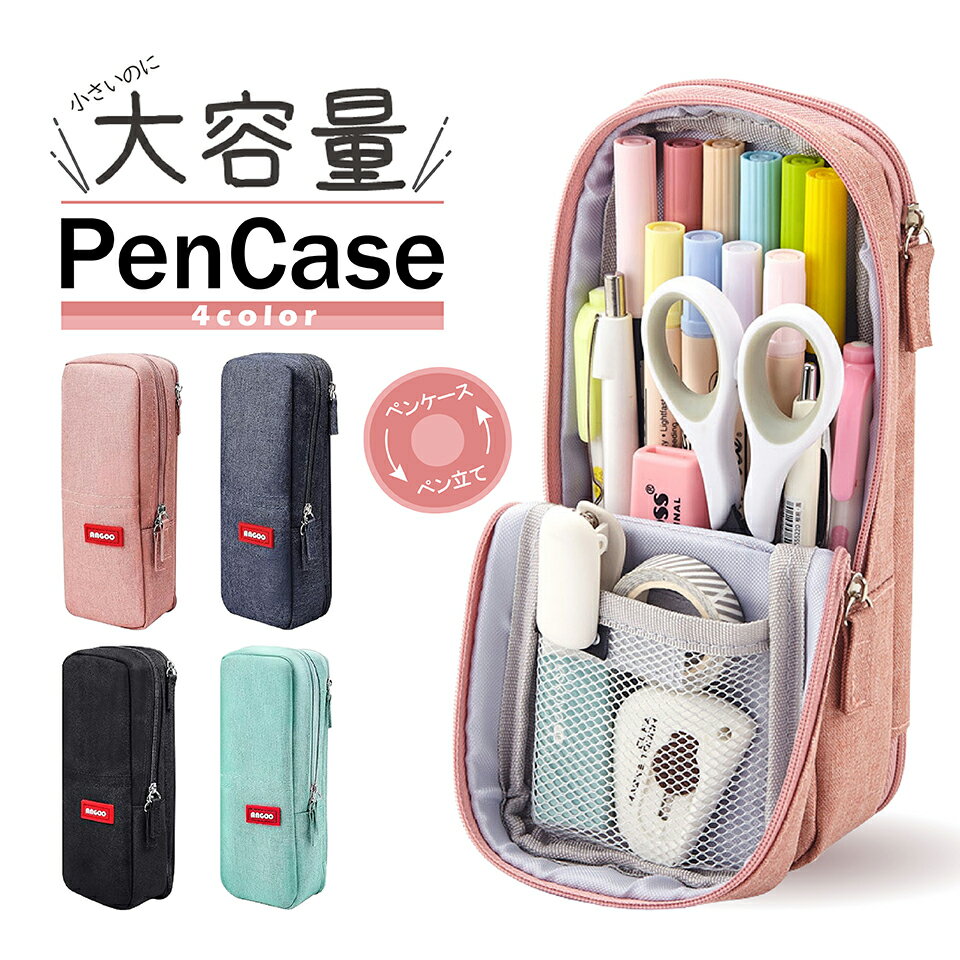 Rakuten - ペンケース 大容量 筆箱 シンプル ペンケース おしゃれ 筆箱 大容量 かわいい 文房具 男の子 女の子 小学生 中学生 高校生 人気 新学期 入学祝い プレゼント 子供 大人 兼用 おしゃれ かわいい