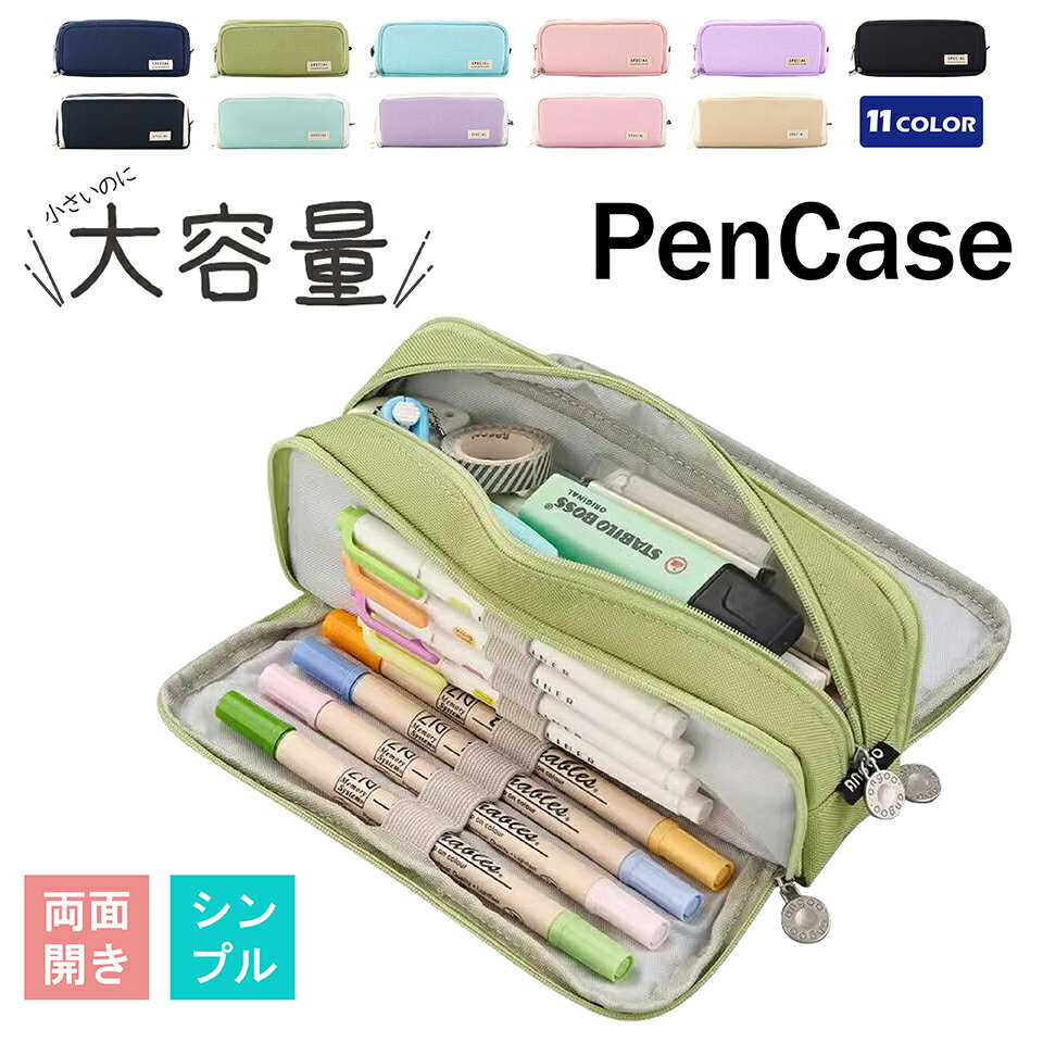 Rakuten - ペンケース 大容量 両面開き 筆箱 シンプル ペンケース おしゃれ 筆箱 大容量 かわいい 文房具 男の子 女の子 小学生 中学生 高校生 人気 新学期 入学祝い プレゼント 子供 大人 兼用 おしゃれ かわいい