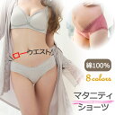 「3枚ご購入+1枚プレゼント」マタニティ ショーツ ローライズ パンツ 大きいサイズ 下着 マタニティーパンツ 妊娠 妊婦 産前 産後 締め付けない 肌に優しい...