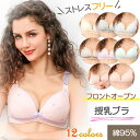 「2枚ご購入+1枚プレゼント」 授乳ブラ 授乳ブラジャー 授乳ブラ 前開きタイプ 肩ひも 着け心地 抜群 大きいサイズ クロスオープン簡単 授乳 授乳用 ブラジャー 下着 インナー 産前 産後 妊婦 垂れ防止 送料無料