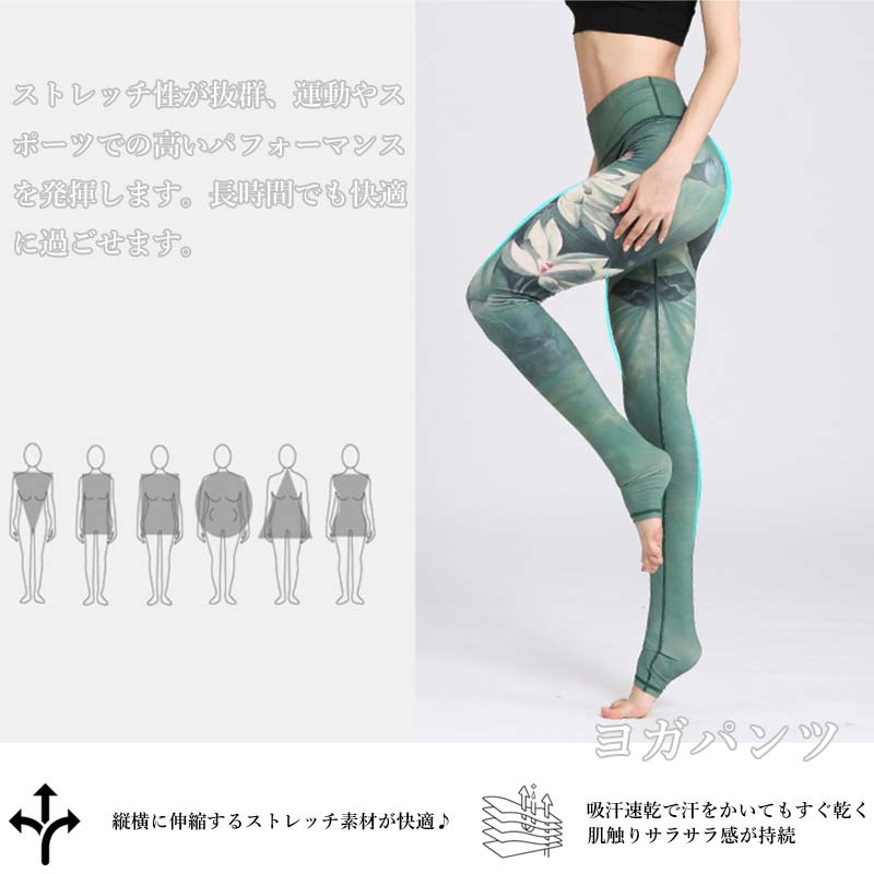 メール便送料無料 ヨガパンツ ヨガウェア ヨガ レギンス 伸縮性 レギンス スポーツパンツ レディース 花柄 ロングパンツ ヨガウエア おしゃれ ヨガスパッツ 動きやすい フィットネスパンツ 柔らかい 水陸両用 ストレッチ ランニング 吸汗速乾 ジム 水着 ダンス
