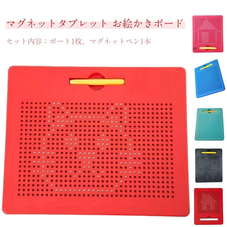 知力開発 子供お絵かき おもちゃ 磁性 ビーズアート キッズ 子供 タブレット マグネットタブレット 男の子 マグタブ お絵描きボード 女