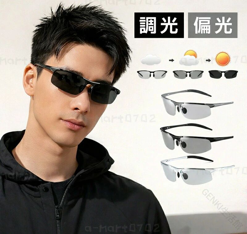 商品名 スポーツサングラス（偏光・調光レンズ） 用途 ゴルフ、釣り、ドライブ、マラソン、自転車、バイクなどのスポーツ・アウトドア用 調光機能 暗い場所ではレンズの色が薄くなりクリアな視界を確保し、 明るい場所ではレンズの色が濃くなり紫外線を強力にカットします。 偏光機能 反射光（ぎらつき）をカットし、視界のまぶしさを軽減。 よりクリアで見やすい視界を提供します。 備考 ※輸送時に箱が破損する場合がありますが、箱の破損による返品・交換は対応できかねます。 ※サイズには若干の誤差が生じる場合があります。ご了承ください。 ※製造時期により一部仕様が変更される場合があります。 【原産国／製造国: 中国】 .スポーツサングラス 偏光調光 メンズ ゴルフサングラス スポーツ用品 ゴルフ用品 釣り ドライブ マラソン 自転車 バイク 紫外線カット 軽量 耐衝撃 UVカット 調光レンズ 偏光レンズ アウトドア スポーツ用 スポーツアイウェア スポーツグラス スポーツアクセサリー 男性用 スポーツサングラスおすすめ 人気 スポーツサングラスランキング スポーツサングラスセール スポーツサングラス偏光 スポーツサングラス調光 ゴルフサングラスおすすめ 釣りサングラス マラソンサングラス ドライブサングラス 自転車用サングラス バイク用サングラス。 指定された配送時間は承っておりません。【GENKI生活館】