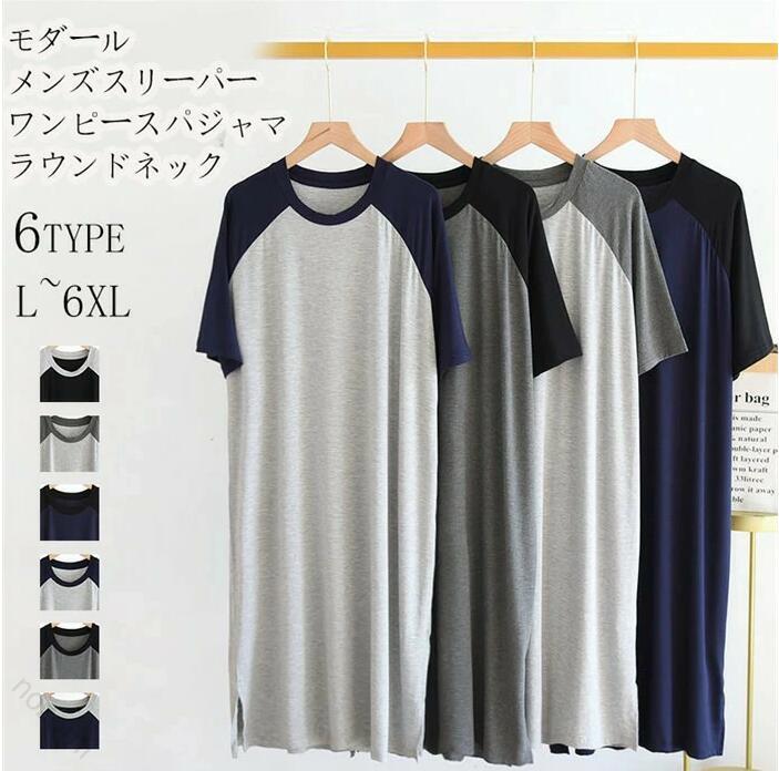 商品情報サイズ画像参考 素人採寸、若干誤差がございますので、ご了承ください。素材ポリエステル内容ワンピースモニター発色の具合により、実物とは色合いが異なる場合がございます。注意書簡単包装、ラッピング不可、ご了承ください。注文の際、商品情報（色、サイズ、枚数）とお届け先情報み間違いあるか、ご確認くださいませ。海外製品、工場大量生産、倉庫管理のため、裁縫や仕立てに甘さ（ほつれあること）、多少シワがあること、どうかご容赦ください。ご注文をいただくタイミングにより、在庫数の更新が間に合わず、欠品の場合がございます。新しいメーカさんを探し、結局入荷できない場合、別途メールにてご報告させていただきます。その際は何卒お許し頂きますようお願い申し上げます。ダンス衣装、舞台衣装、ドレス、道具等返品受付できかねる場合がございます。短い間でございますが、最後まで誠心誠意で対応させていただきます。また何か不明点がございましたら、ご連絡ください。 【原産国／製造国: 中国】 .スリーパー メンズ レディース パジャマ ワンピース モダール 半袖 夏 ルームウェア ゆったり 大きいサイズ ネグリジェ パッチワーク 柔らかい 寝巻き おしゃれ プレゼント 涼しい 快適 部屋着 父の日 寝間着 薄手 春 夏 男女兼用 爽やか 着心地 人気 洗濯簡単。 指定された配送時間は承っておりません。【nozomi】