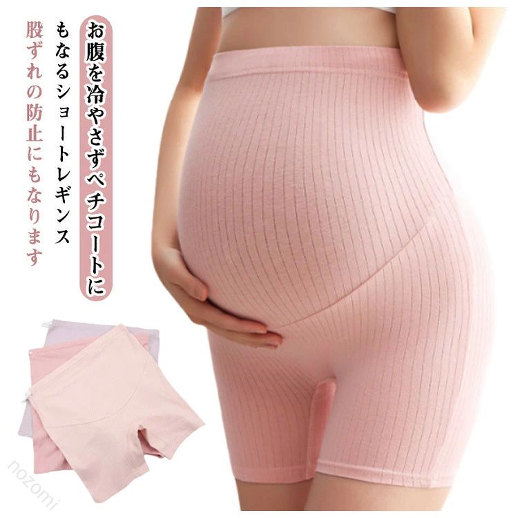 お腹を冷やさずペチコートにもなるショートレギンス！股ずれの防止にもなります。穴付きゴムアジャスターでその時にピッタリのウエストサイズに調節できるので 妊娠初期から妊娠後期まで長く使えます。産後もハイウエストペチパンツとして使えます。柔らかく、通気性のよい綿素材を使用していますので、肌触りがよくムレにくいのが嬉しい商品です。伸縮性もとても高く、優しくお腹をつつみこんでくれるママのためのマストアイテムです。 サイズ L XL 2XL 3XL 4XL 5XL 6XL サイズについての説明 L 着丈38cm ウエスト82-125cm 太もも幅45-65cmXL 着丈40cm ウエスト88-125cm 太もも幅47-65cm2XL 着丈42cm ウエスト94-125cm 太もも幅50-72cm3XL 着丈44cm ウエスト101-125cm 太もも幅53-75cm4XL 着丈46cm ウエスト107-125cm 太もも幅56-78cm5XL 着丈47cm ウエスト113-155cm 太もも幅59-82cm6XL 着丈48cm ウエスト120-160cm 太もも幅62-86cm 素材 綿 色 ピンク2枚セット ベージュ2枚セット グレー2枚セット 備考 ●サイズ詳細等の測り方はスタッフ間で統一、徹底はしておりますが、実寸は商品によって若干の誤差(1cm～3cm )がある場合がございますので、予めご了承ください。 ●商品の色は、撮影時の光や、お客様のモニターの色具合などにより、実際の商品と異なる場合がございます。あらかじめ、ご了承ください。 ●製品によっては、生地の特性上、洗濯時に縮む場合がございますので洗濯時はご注意下さいませ。 ▼色味の強い製品によっては他の衣類などに色移りする場合もございますので、速やかに（脱水、乾燥等）するようにお願いいたします。 ▼生地によっては摩擦や汗、雨などで濡れた時は、他の製品に移染する恐れがございますので、着用の際はご注意下さい。 ▼生地の特性上、やや匂いが強く感じられるものもございます。数日のご使用や陰干しなどで気になる匂いはほとんど感じられなくなります。 【原産国／製造国: 中国】 .マタニティパンツ 綿 リブ 秋冬 春夏 3分丈 ペチコート 産前産後ショーツ 股ずれ防止 透け防止 無地 大きいサイズ レディース ショート ペチパンツ 2枚セット 妊婦 女性 妊娠期 産後ケア 下着 快適 おしゃれ 人気 プレゼント 売れ筋 人気商品 部屋着 通気性 軽量 柔らかい 肌触り良い 伸縮性 産前産後対応。 指定された配送時間は承っておりません。【nozomi】