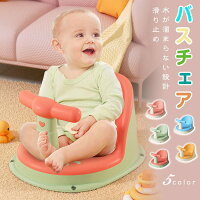 【商品説明】サイズ（単位：cm） 写真通り カラーオレンジ、グリーン、ピンク、ブルー、イエロー（写真ご参考の程度）素材PP、TPE、その他セット内容バスチェア商品特徴 このバスチェアは、赤ちゃんの快適さを考慮した設計が特徴です。 滑り止め機能が付いており、バスシャワー中でも安心して使用できます。 水が溜まらない設計により、清潔さを保ちやすく、毎日の使用に最適です。 幅広く対応し、食事用の椅子としても活用可能です。 不良品についての説明基づいて掲載しています