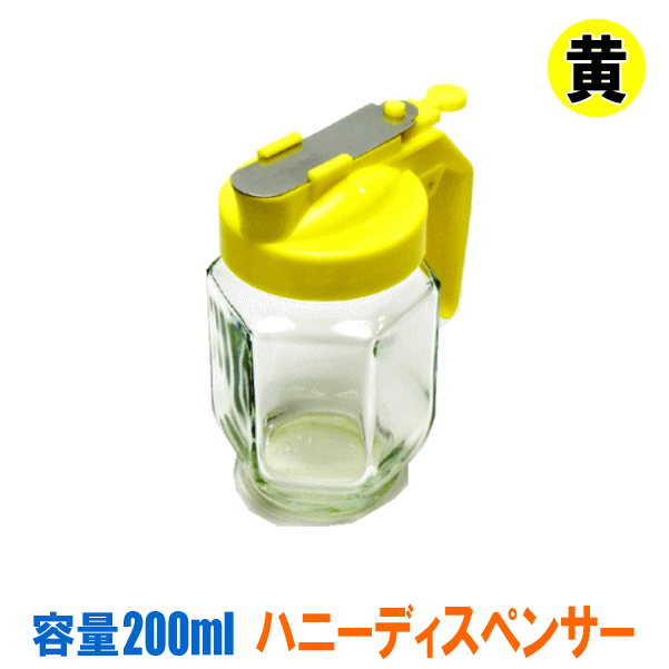 ハニーディスペンサー 容量 200ml 黄