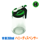 ハニーディスペンサー 350mL 【ミドリ】 スプーン不要！毎日気軽に蜂蜜が出せる 日本製 はちみつ入れ 容器 ハニーポット ピッチャー 350ml 緑色 みどり グリーン （ハチミツ別売） ジャム 練乳 シロップ ドレッシング入れとしても使えます。